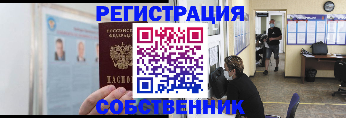 прописка от собственника в Краснослободске
