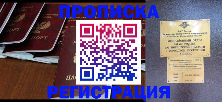 прописка иностранных граждан в Краснослободске