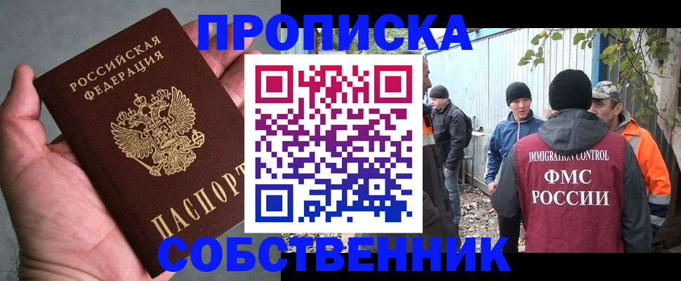 временная регистрация купить в Краснослободске