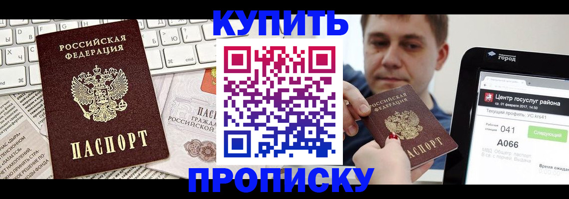 прописка штамп в Краснослободске