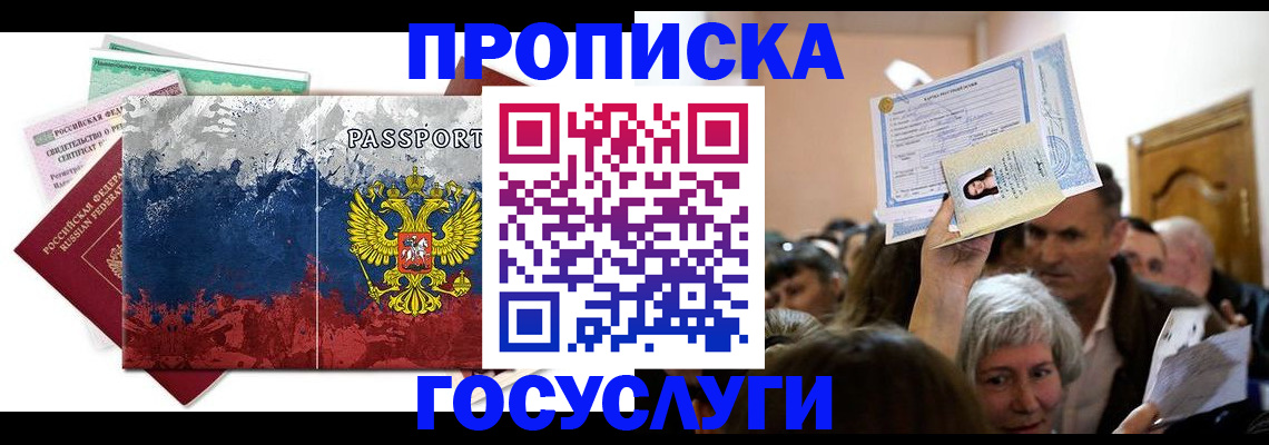 прописка ребенка в Краснослободске