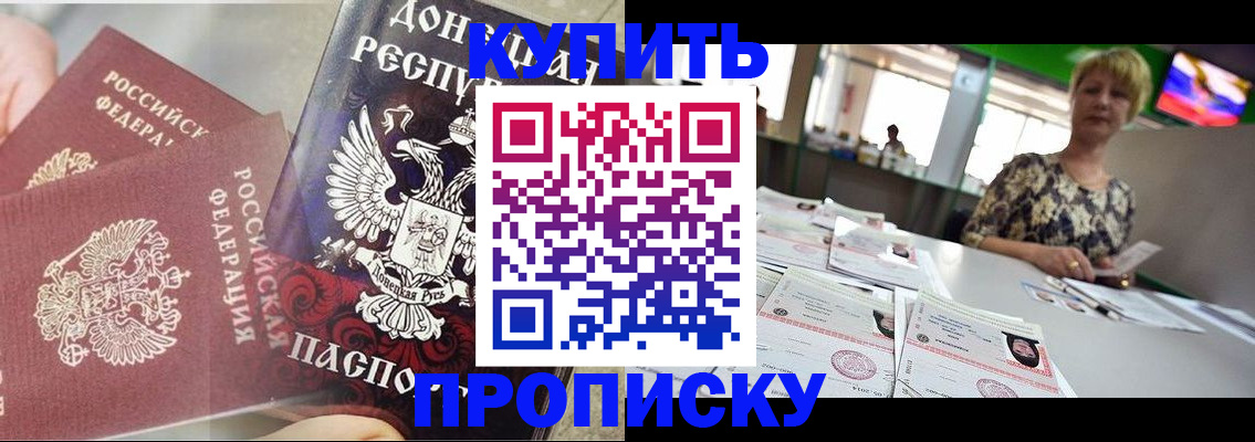 прописка штамп в Краснослободске